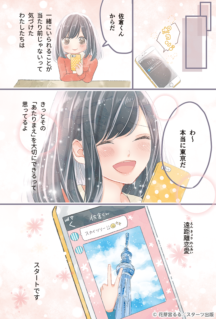 『昨日よりずっと、今日よりもっと、明日のきみを好きになる。』花芽宮るる/著 野いちご 無料で読めるケータイ