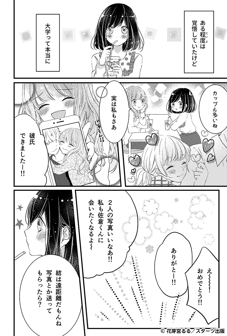 昨日よりずっと 今日よりもっと 明日のきみを好きになる 花芽宮るる 著 野いちご 無料で読めるケータイ小説 恋愛小説