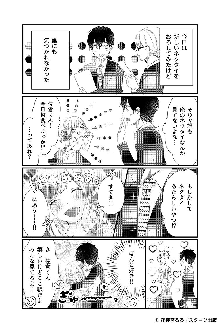 昨日よりずっと 今日よりもっと 明日のきみを好きになる 花芽宮るる 著 野いちご 無料で読めるケータイ小説 恋愛小説