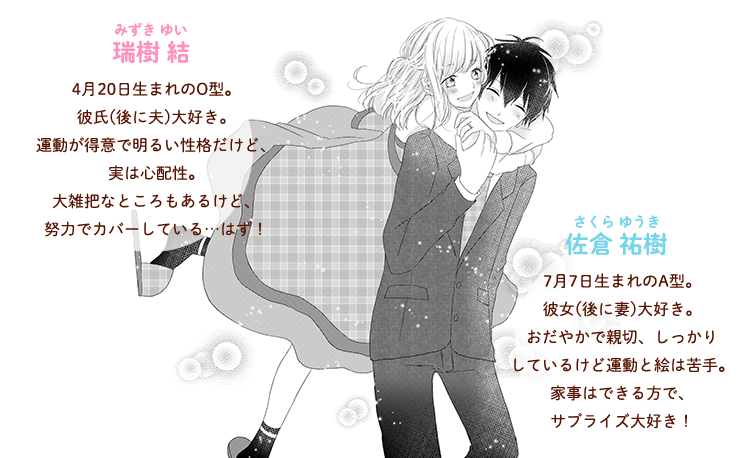 昨日よりずっと、今日よりもっと、明日のきみを好きになる。』花芽宮るる/著 | 野いちご - 小説投稿＆無料で読める恋愛小説・少女コミック