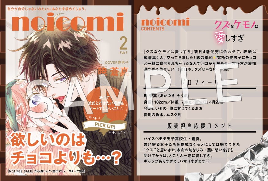 2月9日（金）発売！ noicomi COMICS『黒崎くんは独占したがる