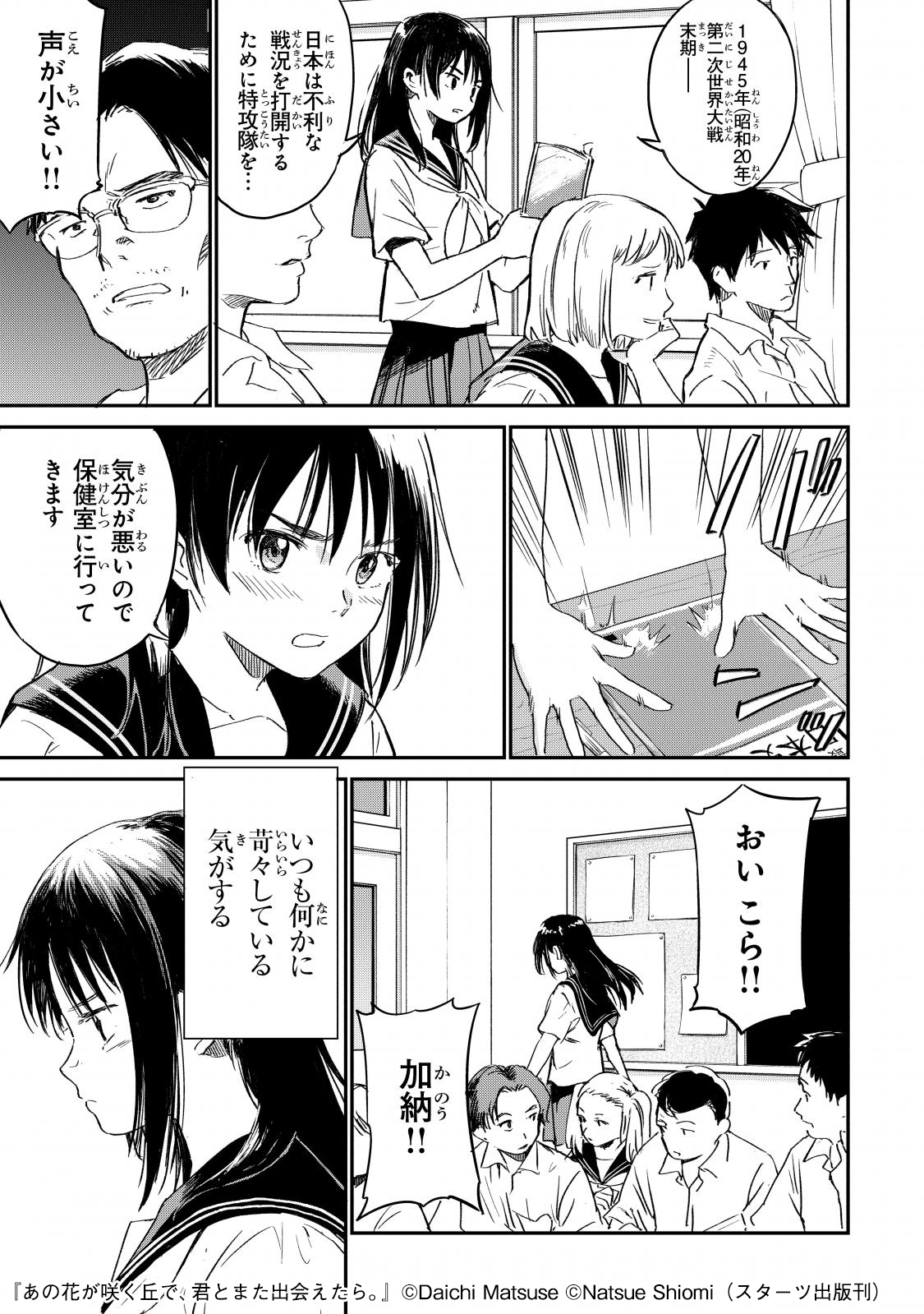 あの花が咲く丘で、君とまた出会えたら。』（汐見夏衛 / 著）がついに