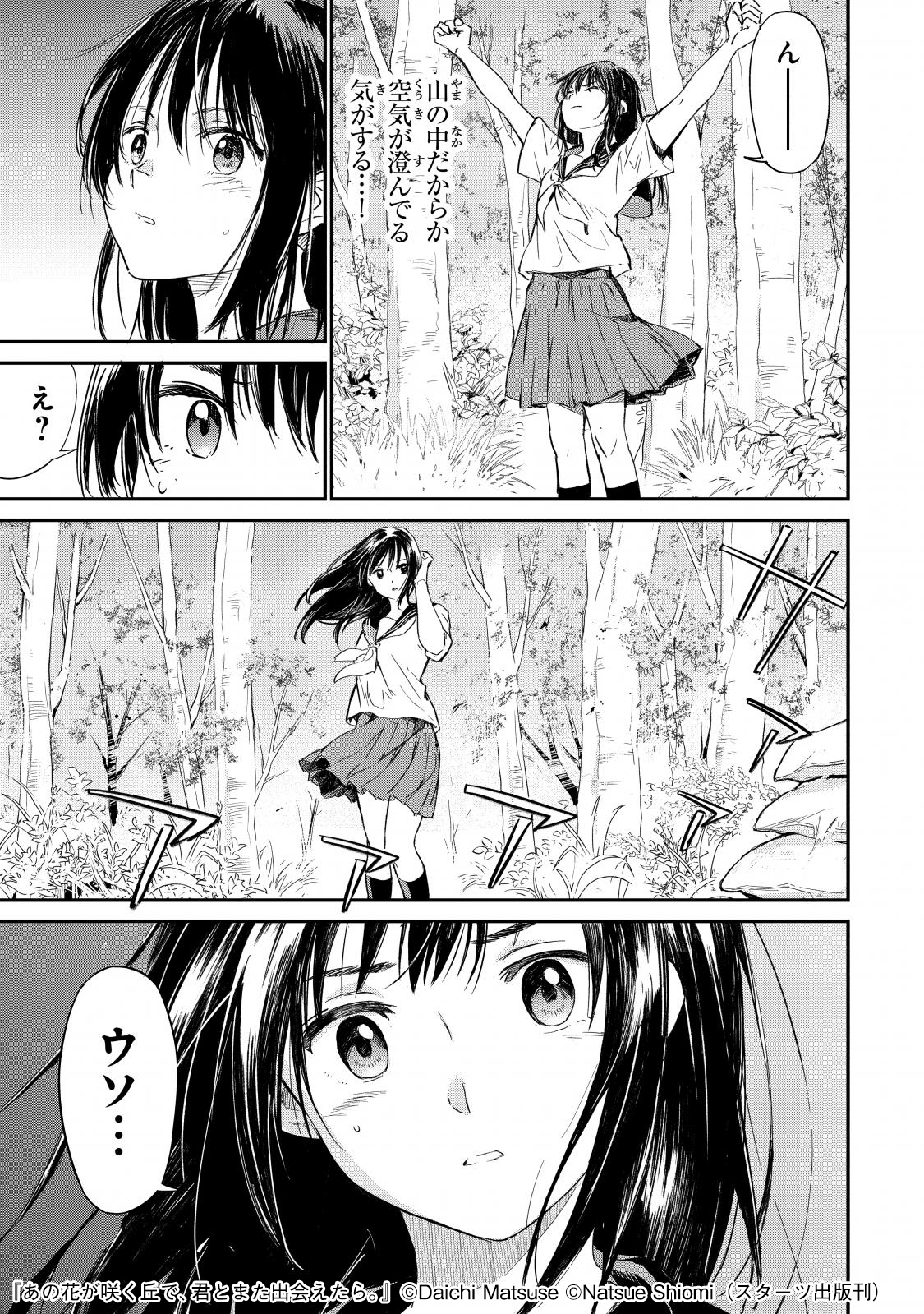 あの花が咲く丘で、君とまた出会えたら。』（汐見夏衛 / 著）がついに