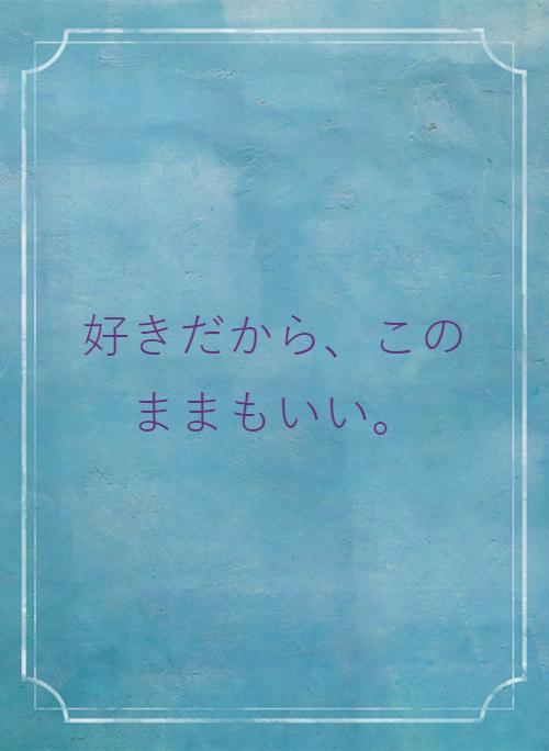 先輩 片思い の作品一覧 人気順 野いちご 無料で読めるケータイ小説 恋愛小説