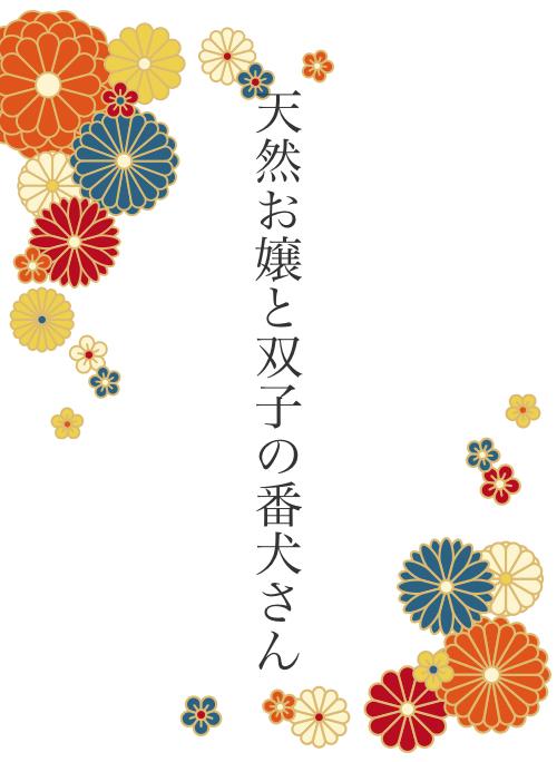 極道 の作品一覧 人気順 野いちご 無料で読めるケータイ小説 恋愛小説