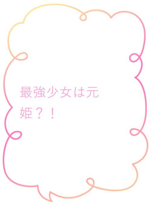 女総長 の作品一覧 人気順 野いちご 無料で読めるケータイ小説 恋愛小説