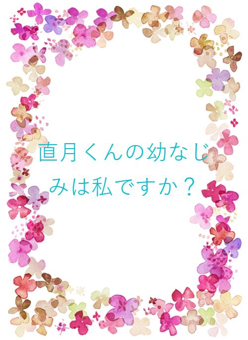 野いちご学園高等部2022」の作品一覧・人気順 | 野いちご - 無料で