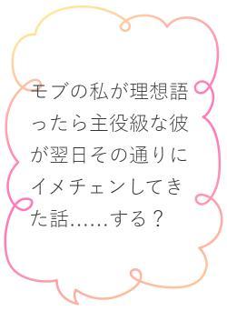 モブの私が理想語ったら主役級な彼が翌日その通りにイメチェンしてきた話……する？