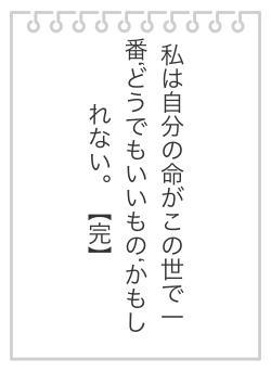 私は自分の命がこの世で一番‘どうでもいいもの‘かもしれない。【完】