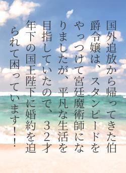 国外追放から帰ってきた伯爵令嬢は、スタンピードをやっつけて宮廷魔術師になりましたが、平凡な生活を目指していたので、３２才年下の国王陛下に婚約を迫られて困っています！！