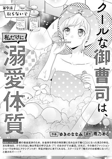 noicomi Vol.71 2022年5月13日配信 | 野いちご - 無料で読める恋愛小説