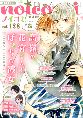 noicomi Vol.128