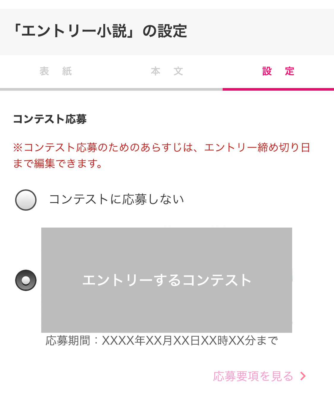 第1回野いちごジュニア文庫大賞 野いちご 無料で読めるケータイ小説 恋愛小説