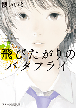 駆け落ち の作品一覧 人気順 野いちご 無料で読めるケータイ小説 恋愛小説