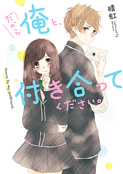 2017年4月発売の野いちご文庫 | 野いちご - 無料で読める恋愛小説