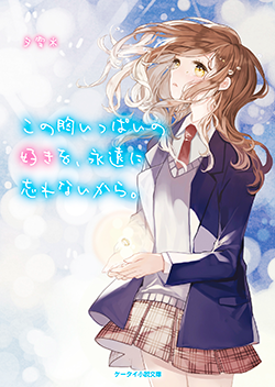 先輩 の作品一覧 人気順 野いちご 無料で読めるケータイ小説 恋愛小説