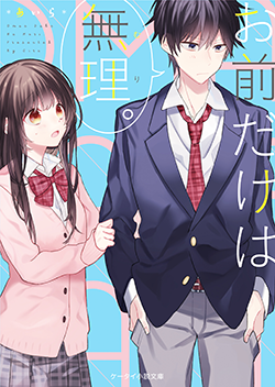 あいら」の作品一覧・人気順 | 野いちご - 無料で読める恋愛小説・少女