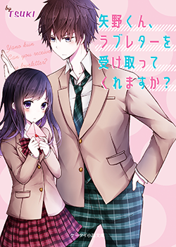 完】溺愛したいのは、キミだけ。 | 野いちご - 無料で読める恋愛小説