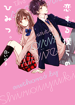 2018年2月発売の野いちご文庫 野いちご 無料で読めるケータイ小説