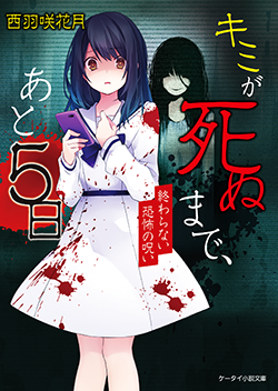 2018年3月発売のケータイ小説文庫:ブラックレーベル | 野いちご - 無料