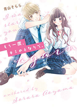 2018年4月発売の野いちご文庫 | 野いちご - 無料で読める恋愛小説