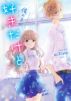 2018年6月発売の野いちご文庫 野いちご 無料で読めるケータイ小説