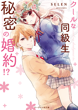 無料で読み放題アプリ おすすめケータイ恋愛小説10選 ケータイ小説サイト野いちご Binobino Blog