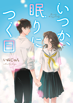 2019年6月発売のケータイ小説文庫:ブルーレーベル | 野いちご - 無料で