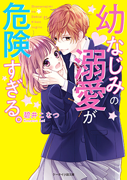 2019年9月発売のケータイ小説文庫:ピンクレーベル | 野いちご - 無料で