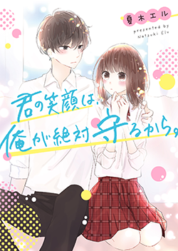 もしも明日があるのなら、君に好きだと伝えたかった。 | 野いちご