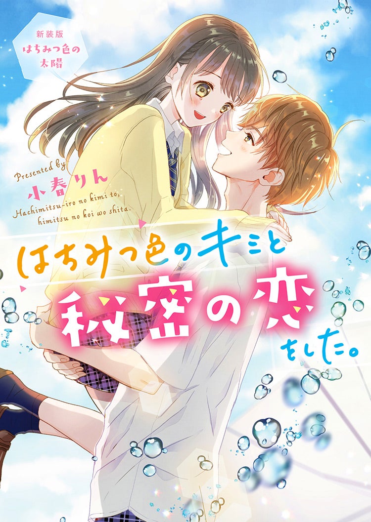 野いちご - 無料で読めるケータイ小説・恋愛小説