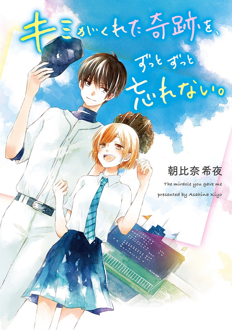 2020年10月発売の単行本(野いちご) | 野いちご - 小説投稿＆無料で読める恋愛小説・少女コミック