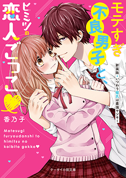 ヤンキー の作品一覧 人気順 野いちご 無料で読めるケータイ小説 恋愛小説