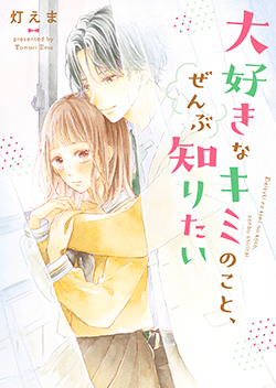 野いちご 無料で読めるケータイ小説 恋愛小説