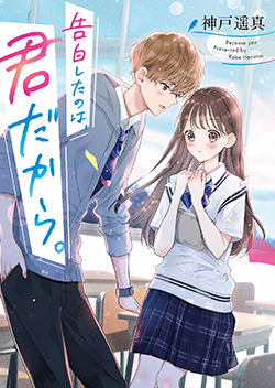 野いちご 無料で読めるケータイ小説 恋愛小説