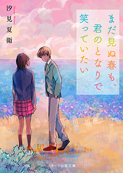 野いちご 無料で読めるケータイ小説 恋愛小説