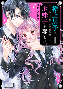 野いちご 無料で読めるケータイ小説 恋愛小説