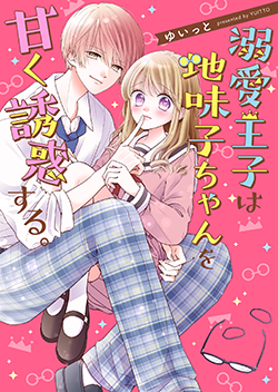 同居 の作品一覧 人気順 野いちご 無料で読めるケータイ小説 恋愛小説