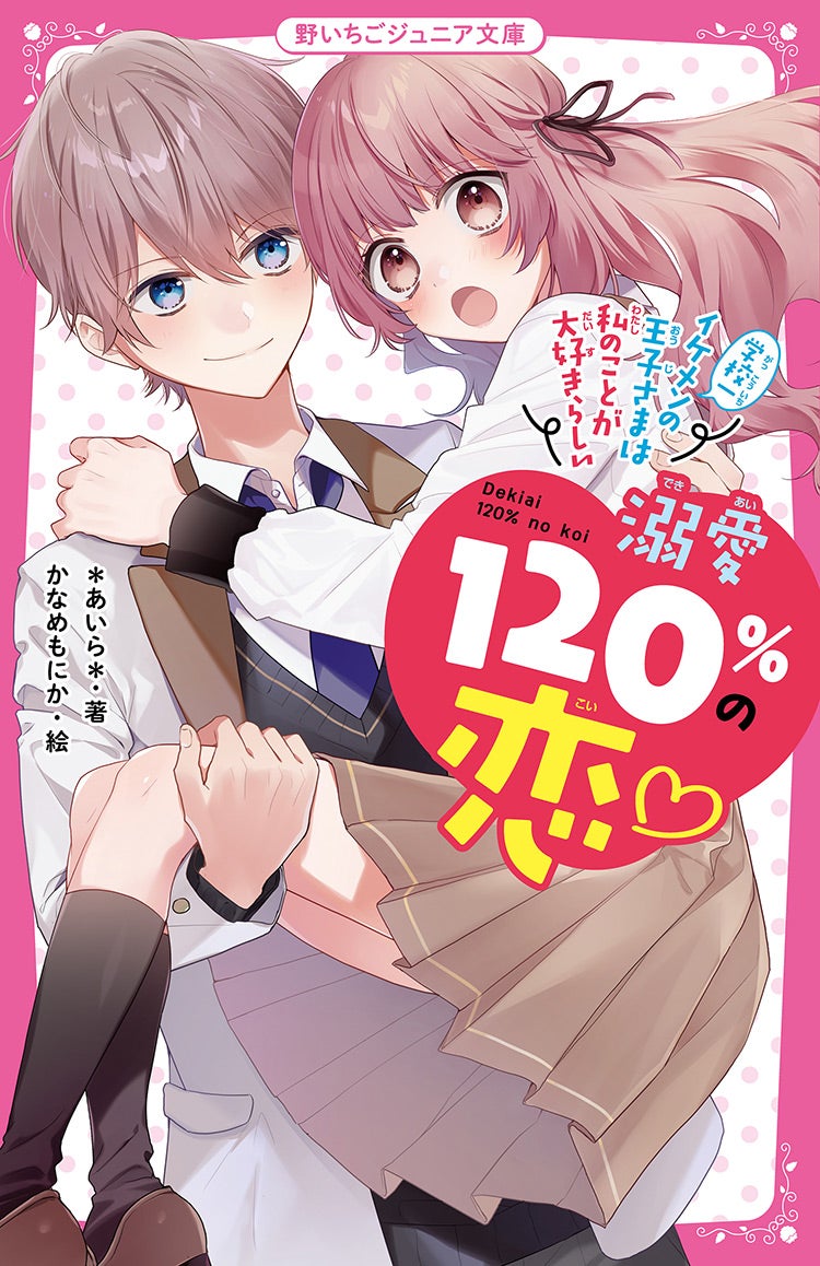 書籍化作品を探す | 野いちご - 無料で読める恋愛小説・少女コミック