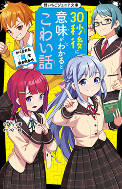 30秒後に意味が分かるとゾッとする話 野いちご 無料で読めるケータイ小説 恋愛小説