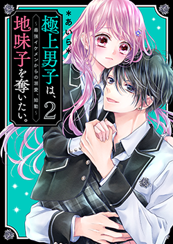 野いちご 無料で読めるケータイ小説 恋愛小説