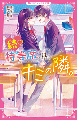 野いちご 無料で読めるケータイ小説 恋愛小説