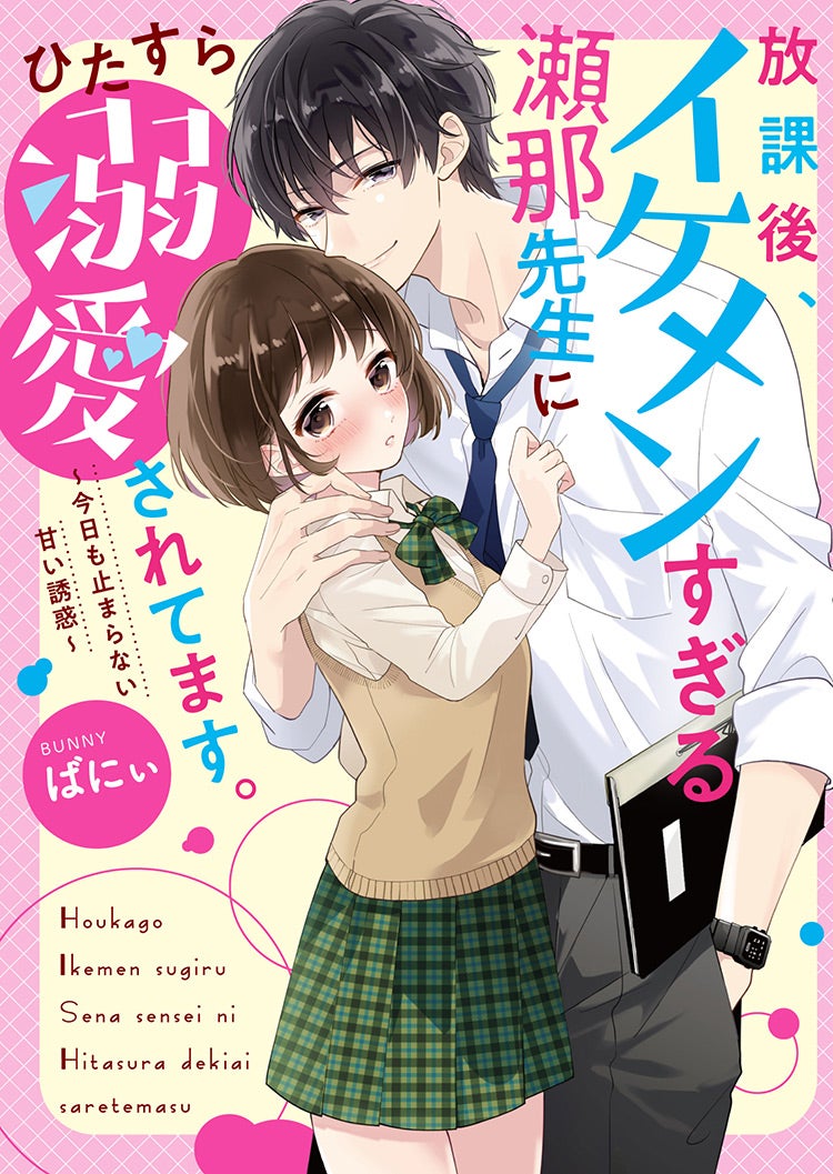 書籍化作品を探す | 野いちご - 無料で読める恋愛小説・少女コミック