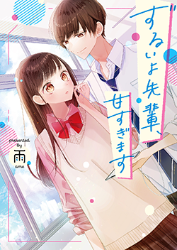 野いちご 無料で読めるケータイ小説 恋愛小説