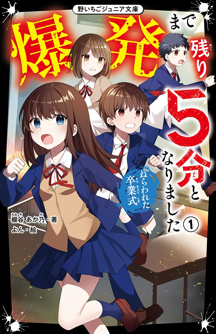 野いちご文庫 携帯小説 バラ売り可◎ 75冊 - 文学/小説