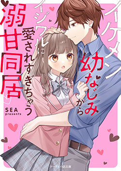 野いちご 無料で読めるケータイ小説 恋愛小説