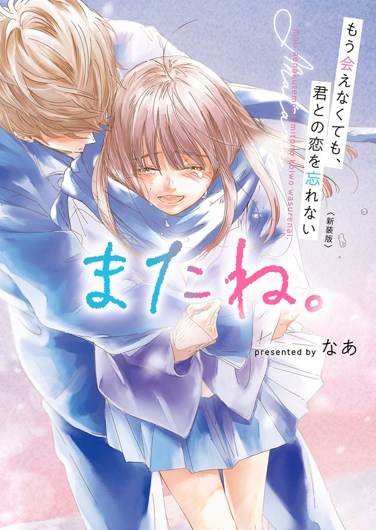 2021年9月発売のケータイ小説文庫:ブルーレーベル | 野いちご - 無料で