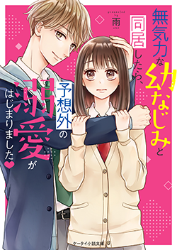 野いちご 無料で読めるケータイ小説 恋愛小説