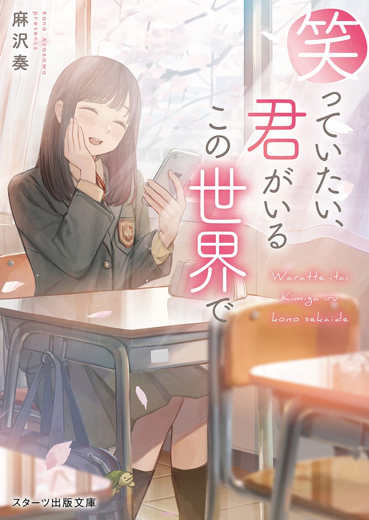 書籍化作品を探す | 野いちご - 小説投稿＆無料で読める恋愛小説・少女 