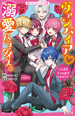 野いちご 無料で読めるケータイ小説 恋愛小説